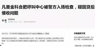 西安催收最新爆料信息,最新爆料揭露行业乱象